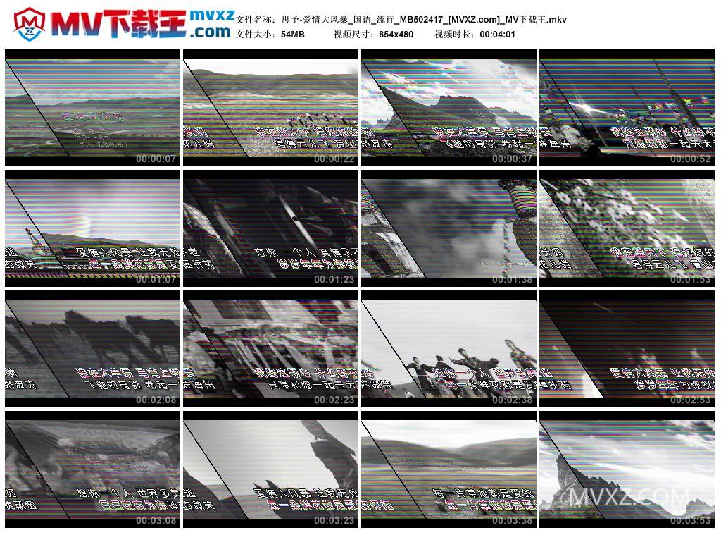 思予-爱情大风暴_国语_流行_MB502417